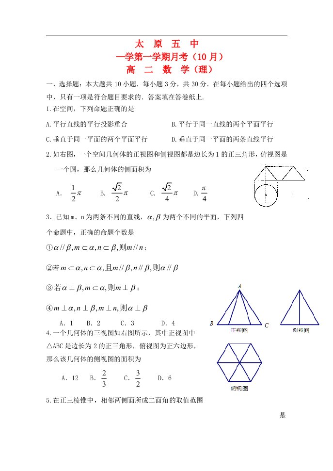 山西省太原五中高二数学10月月考试题