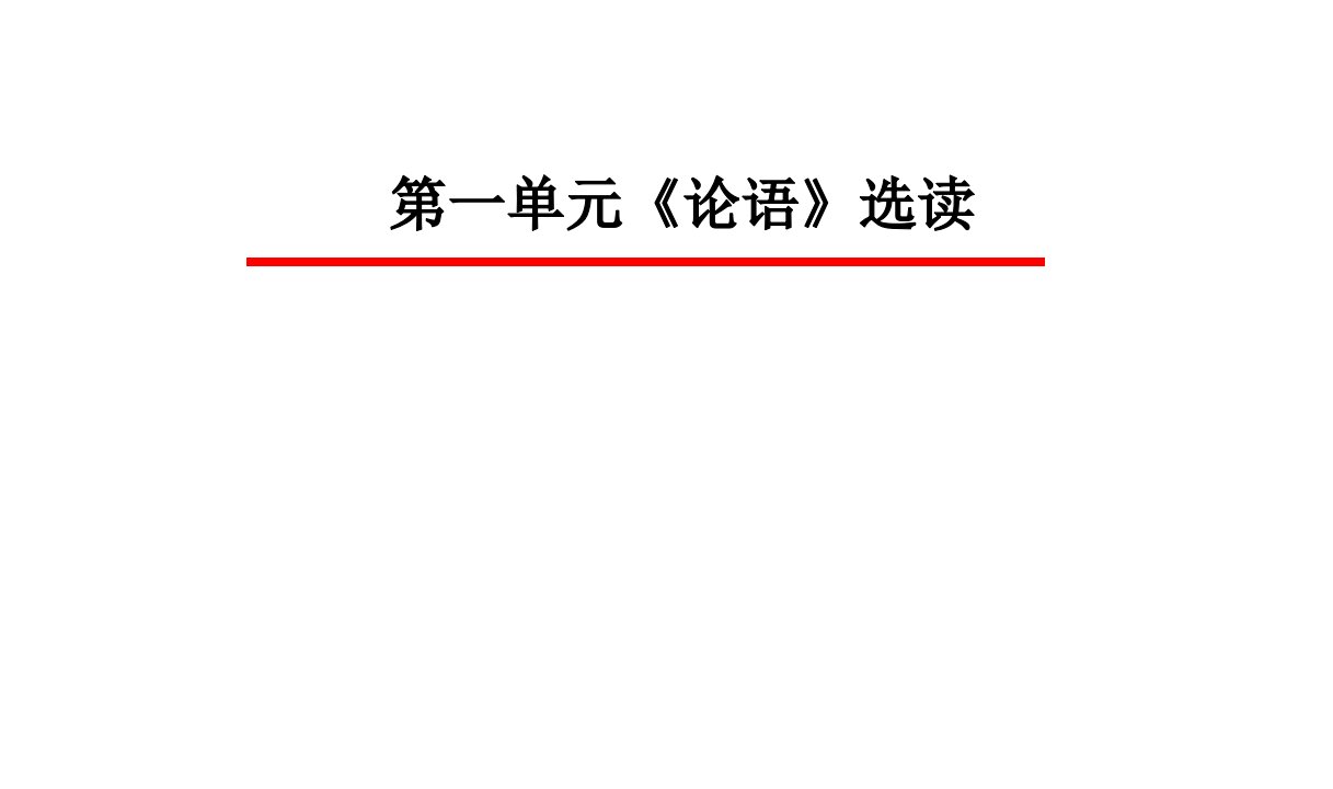 先秦诸子选读重点字汇练习及答案上课讲义