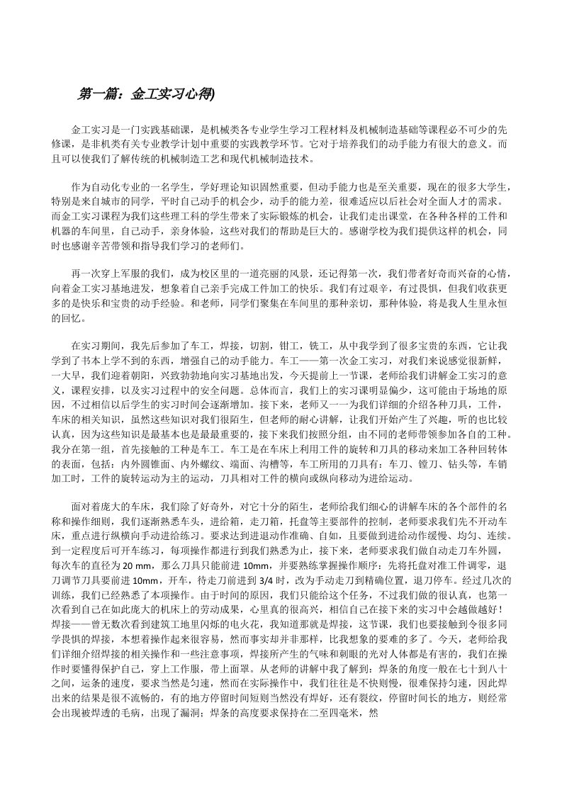 金工实习心得)[修改版]