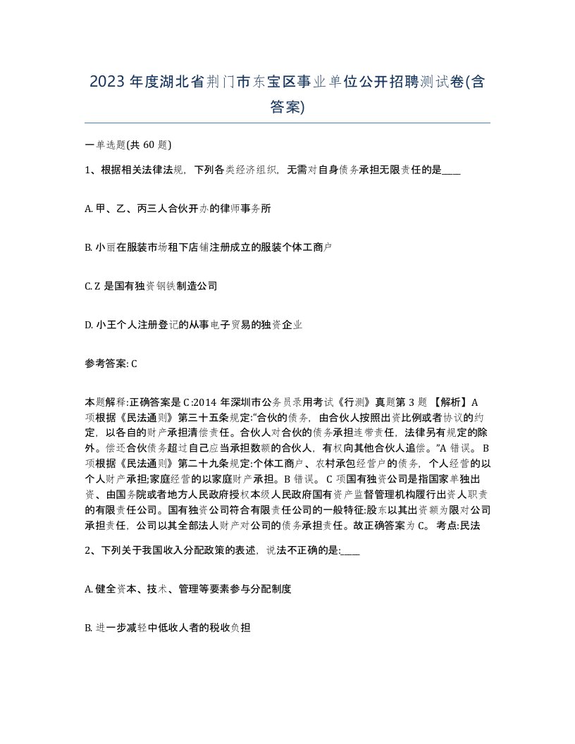 2023年度湖北省荆门市东宝区事业单位公开招聘测试卷含答案