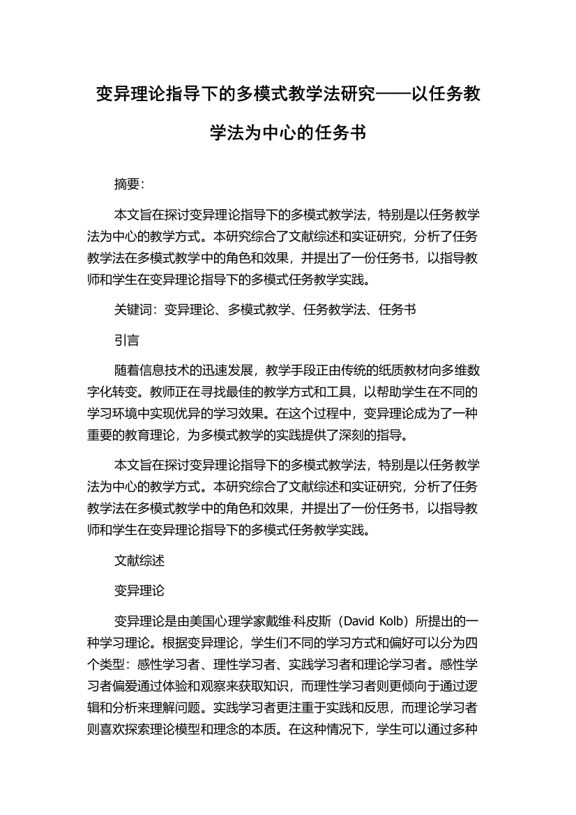 变异理论指导下的多模式教学法研究——以任务教学法为中心的任务书