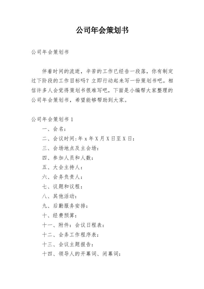 公司年会策划书_62