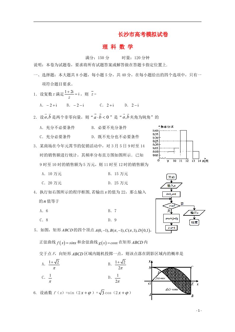 湖南省长沙市高考数学模拟试题