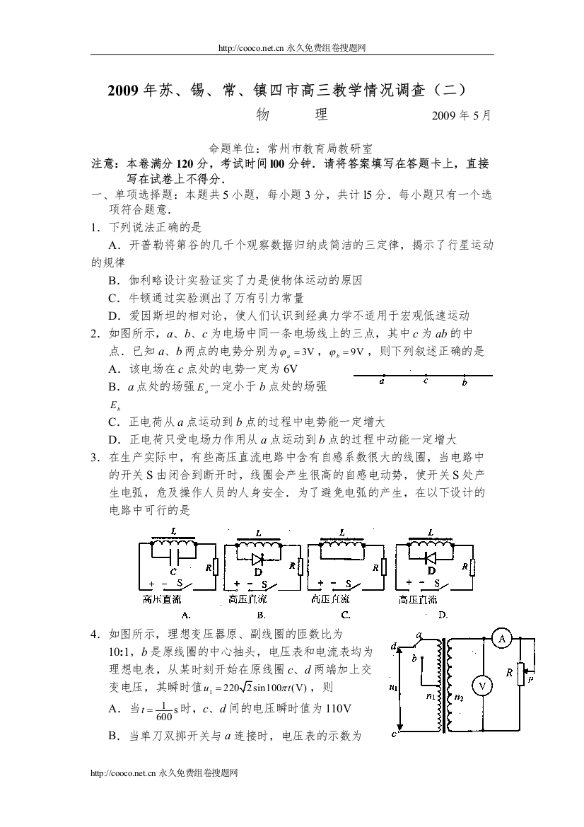 【精编】年苏锡常镇四市高三教学情况调查（二）doc高中物理