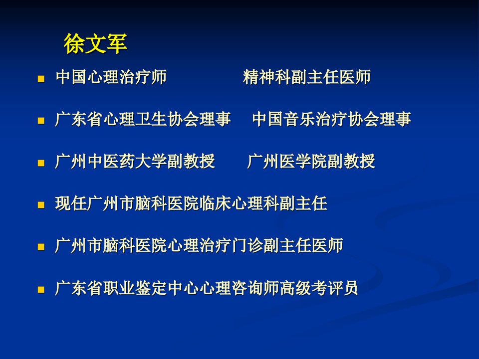 变态心理学PPT课件第三节常见心理异常的症状