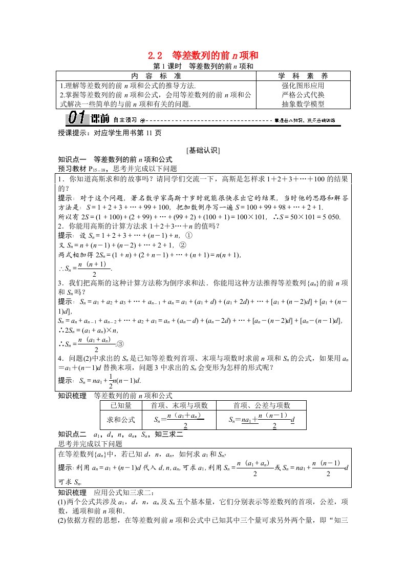 高中数学第一章数列1.2.2第1课时等差数列的前n项和学案含解析北师大版必修5（精编）