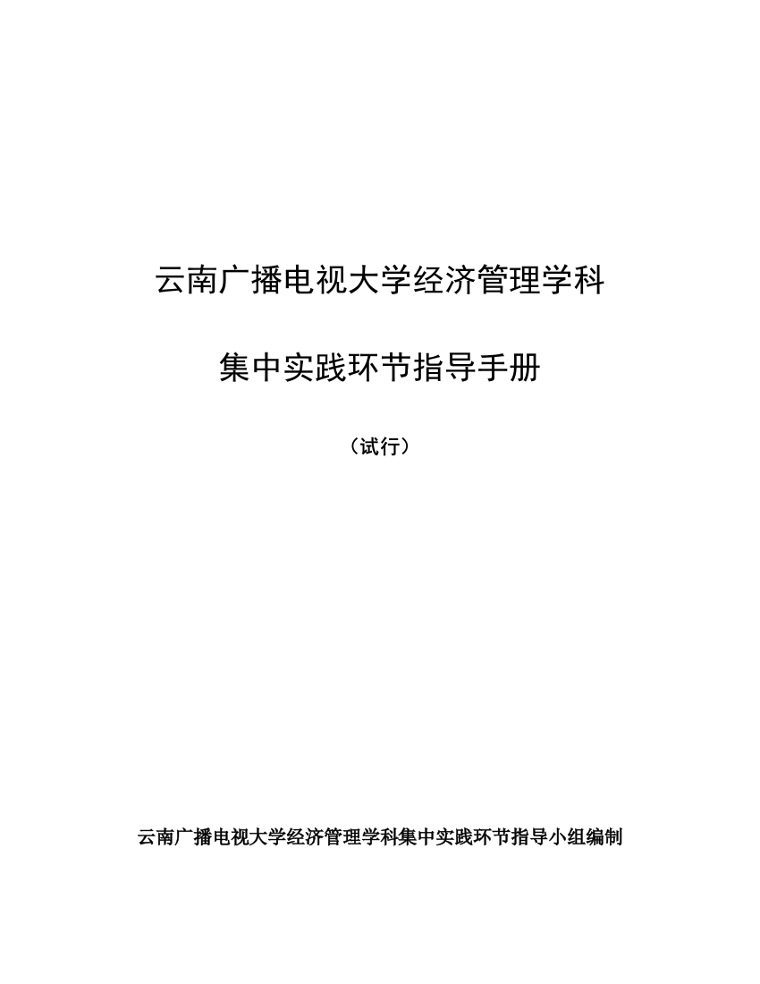 2023年云南广播电视大学经济管理学科