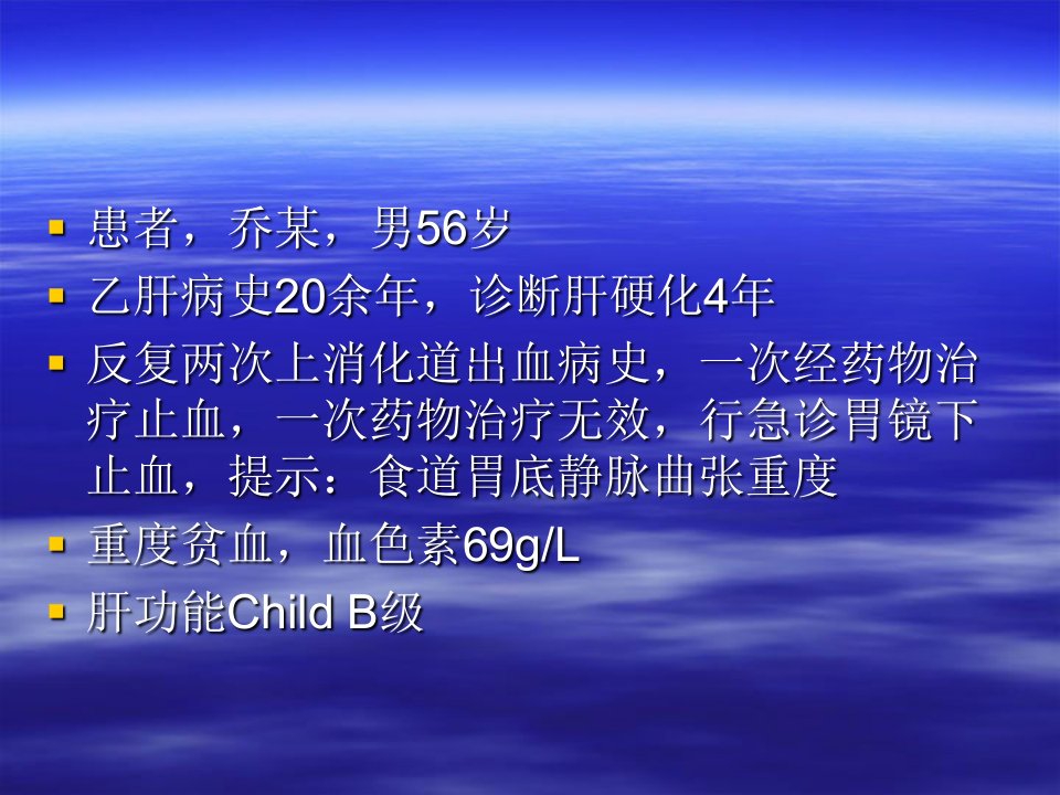 腹腔镜脾切除断流术病历简介课件