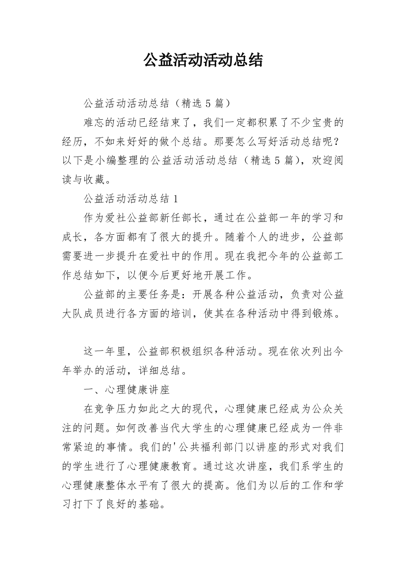 公益活动活动总结