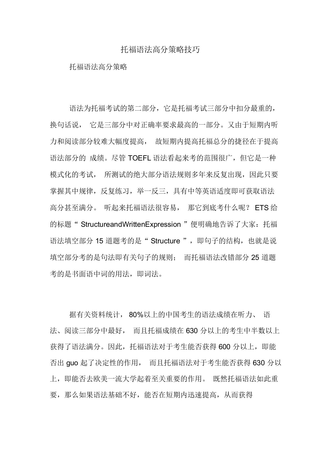 托福语法高分策略技巧