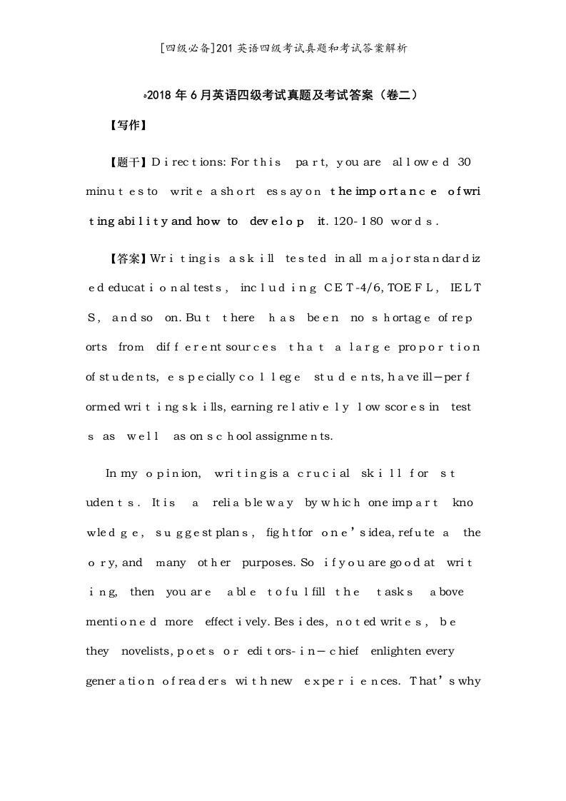 [四级必备]201英语四级考试真题和考试答案解析