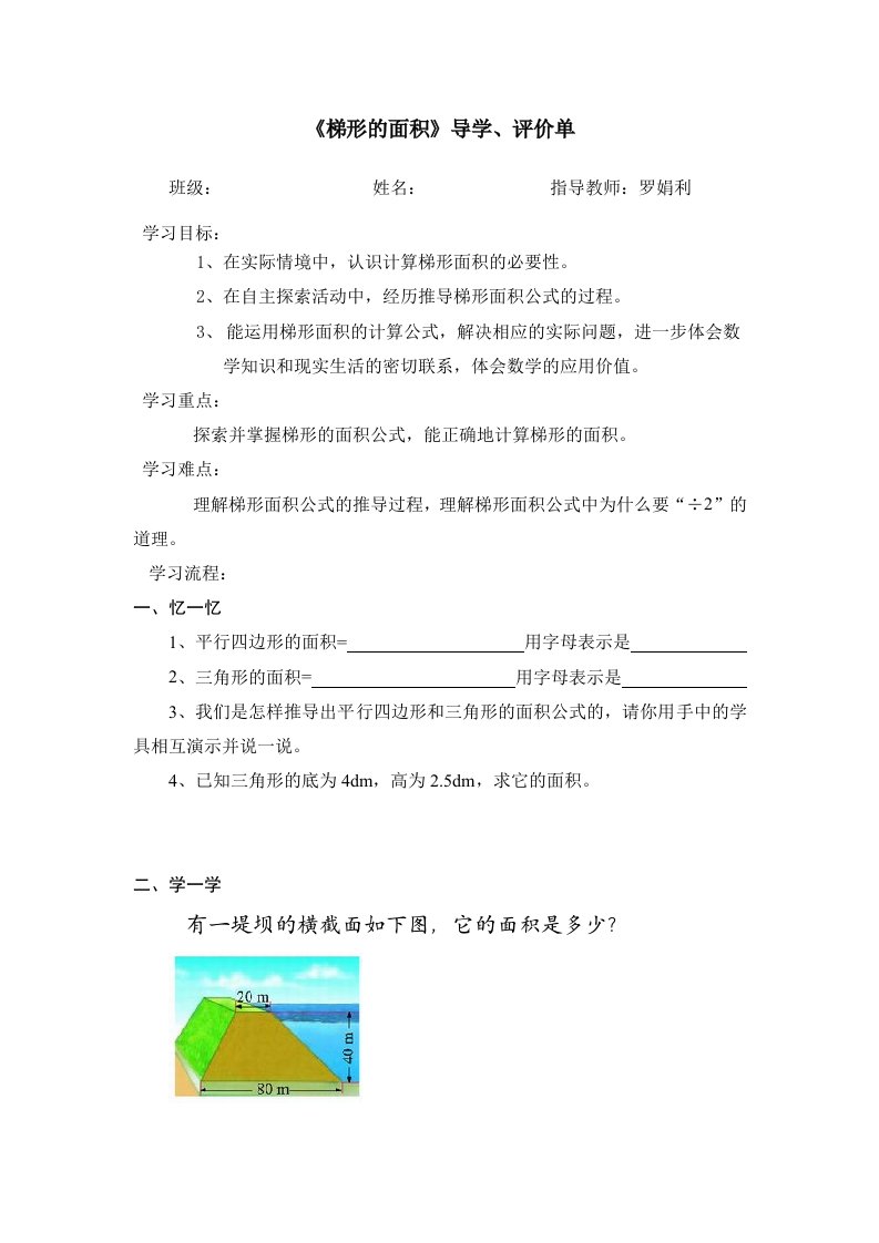 五年级《梯形的面积》导学——评价单