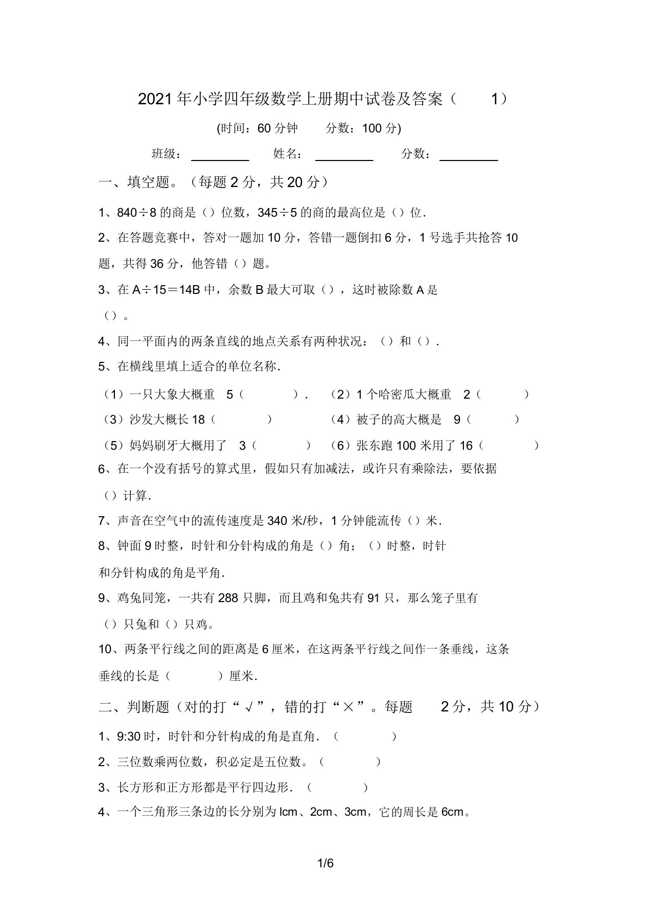 2021年小学四年级数学上册期中试卷答案2