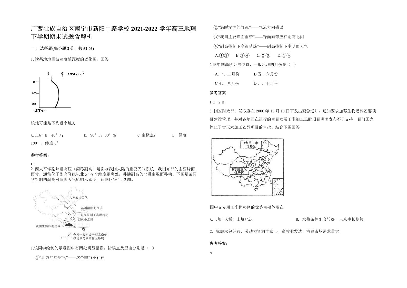 广西壮族自治区南宁市新阳中路学校2021-2022学年高三地理下学期期末试题含解析