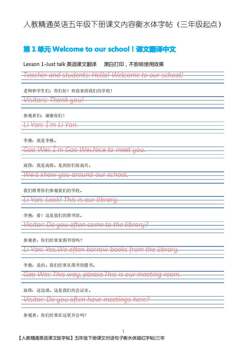 【人教精通英语课文版字帖】五年级下册课文对话句子衡水体描红字帖(三年级起点)