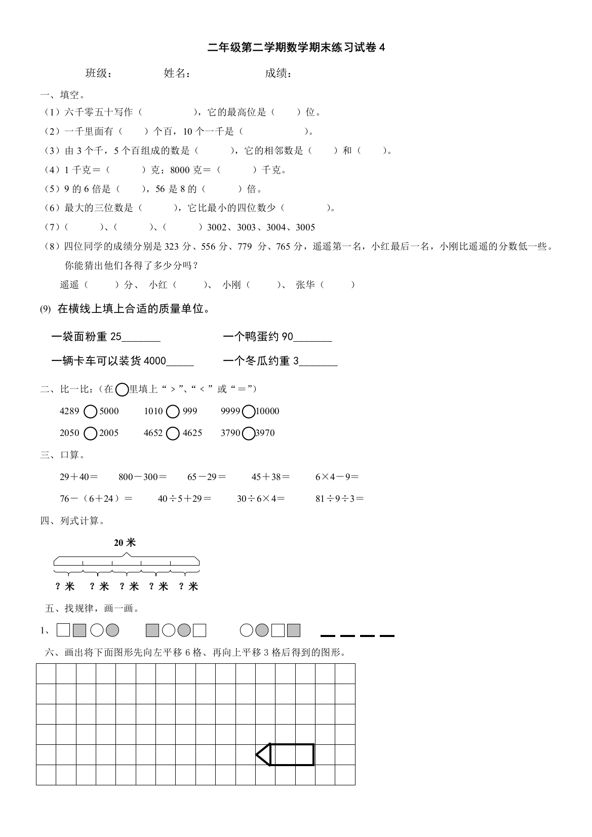 二年级第二学期数学期末练习试卷