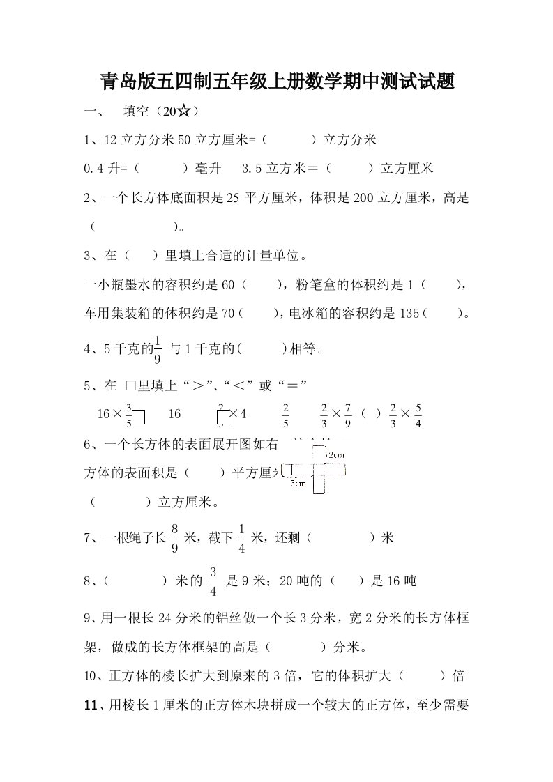 青岛版五四制五年级上册数学期中测试试题