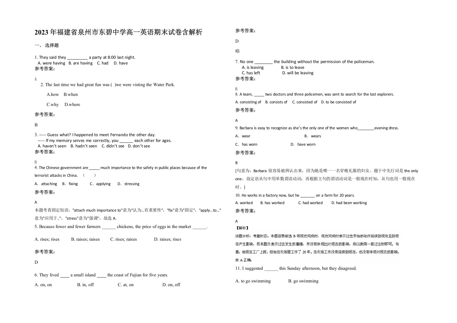 2023年福建省泉州市东碧中学高一英语期末试卷含解析