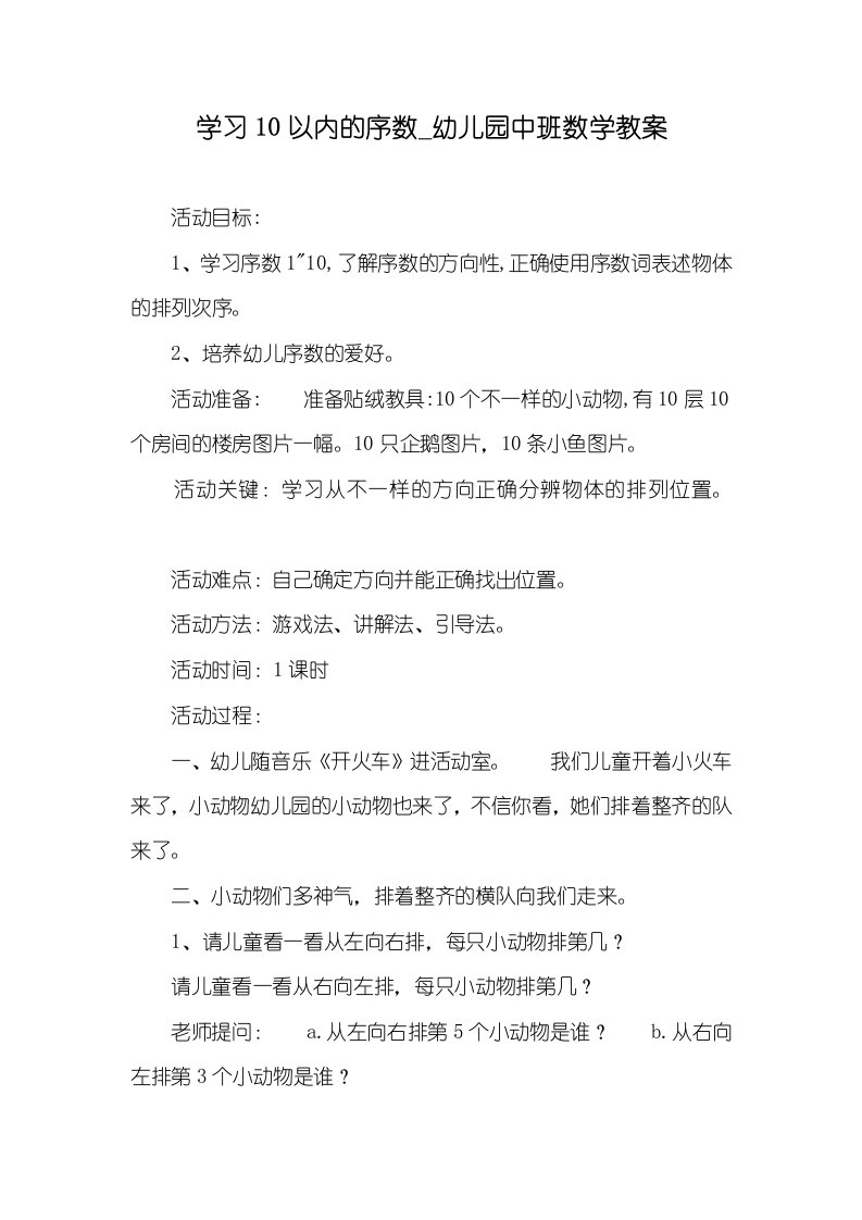 2021年学习10以内的序数