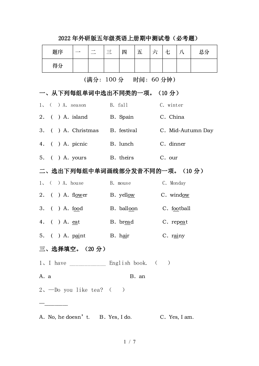 2022年外研版五年级英语上册期中测试卷(必考题)