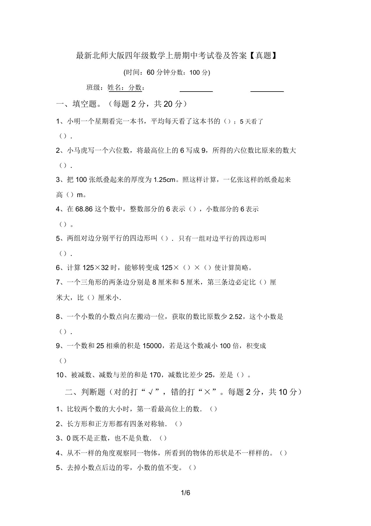 最新北师大版四年级数学上册期中考试卷及答案【真题】