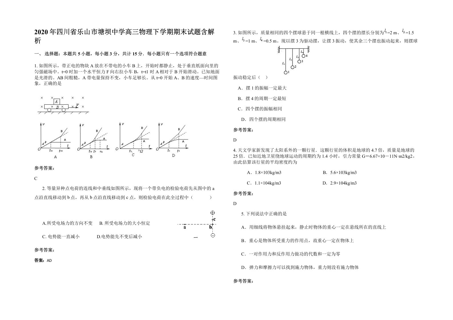 2020年四川省乐山市塘坝中学高三物理下学期期末试题含解析