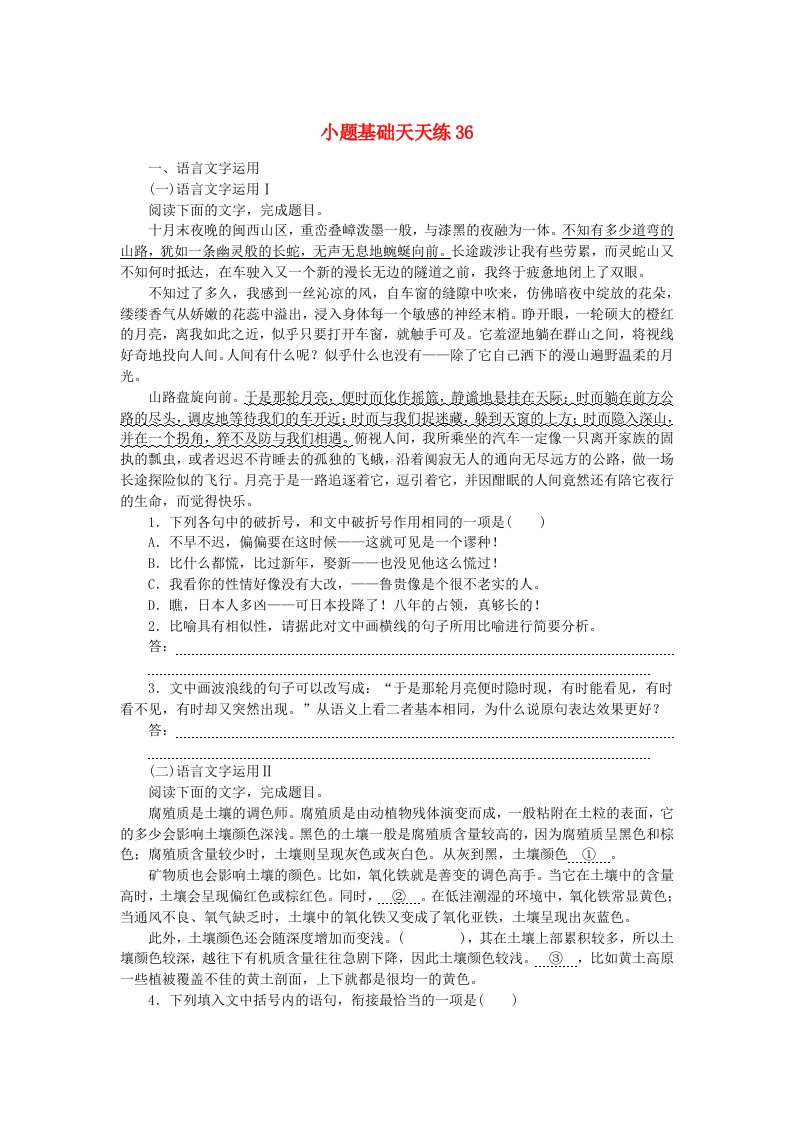 统考版2024版高考语文复习特训卷第八周语言文字运用