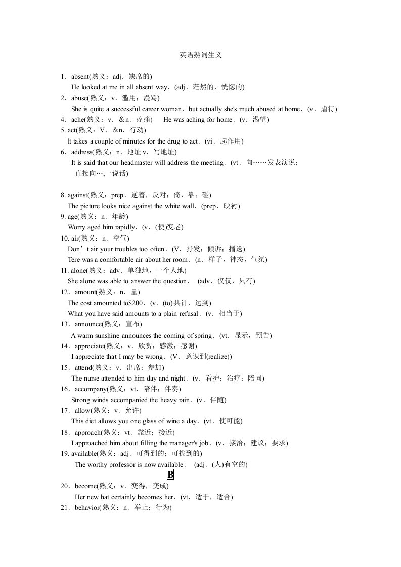 英语149个熟词生义含部分短语