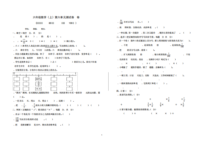 六年级数学上册第六单元测试卷B卷及答案