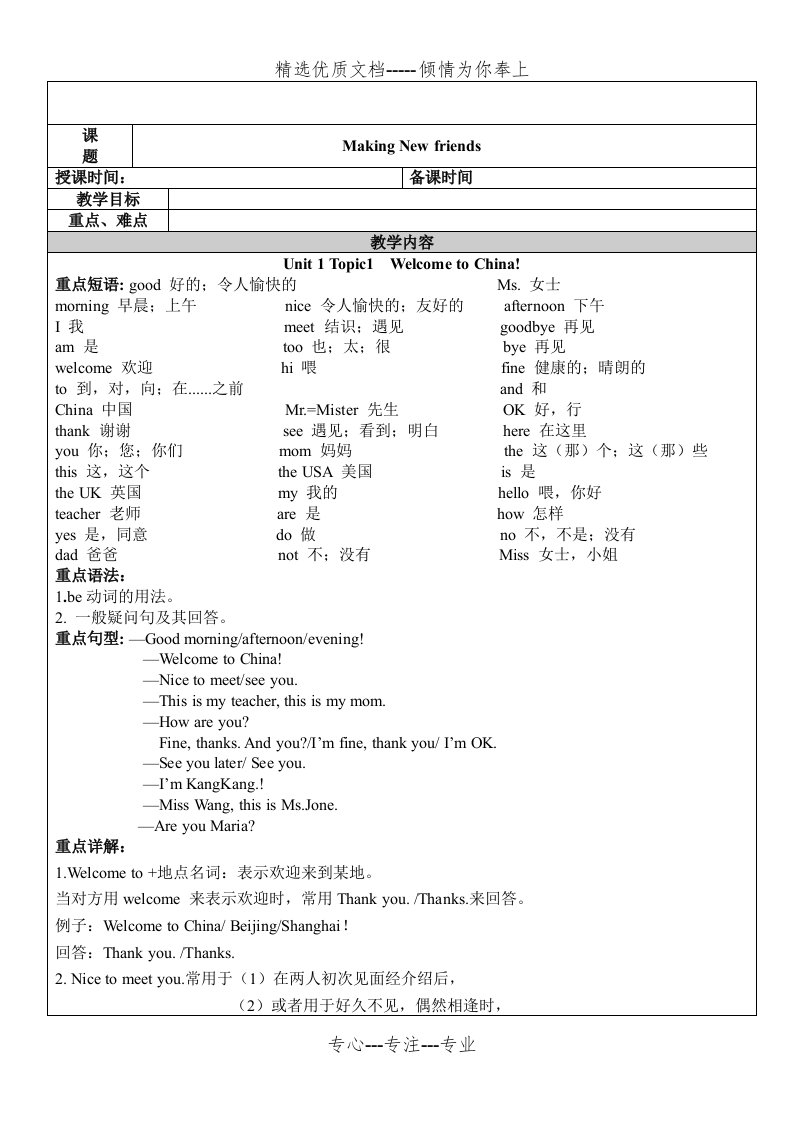 仁爱英语七年级上册unit1知识点+习题(共17页)