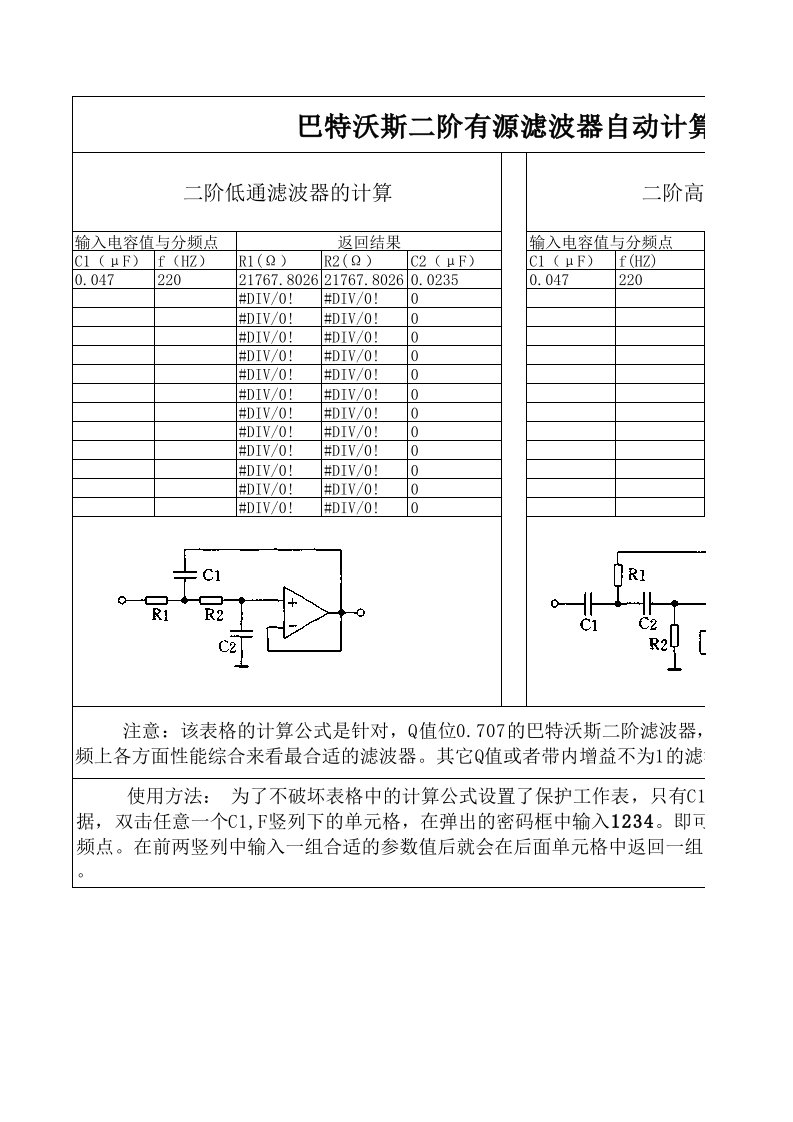 二阶有源滤波器计算器