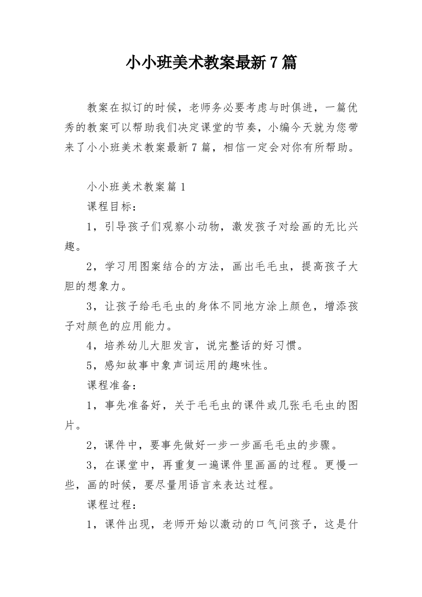 小小班美术教案最新7篇