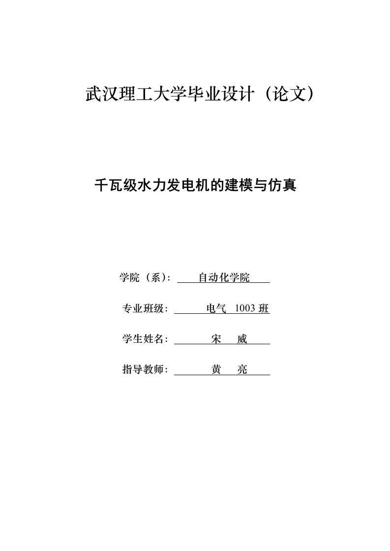 千瓦级水力发电机的建模与仿真