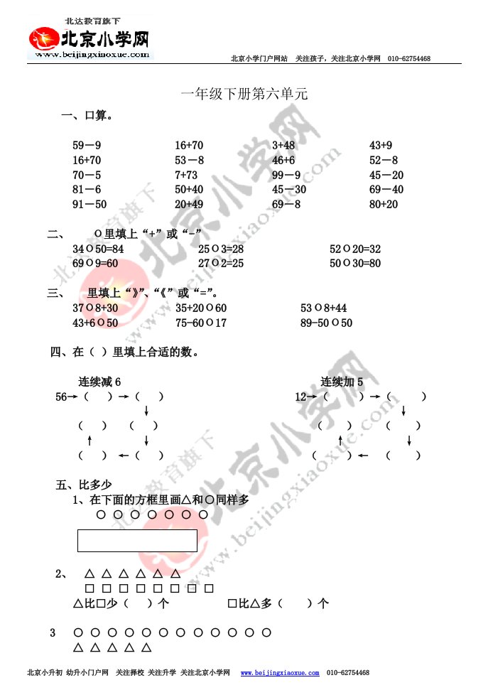 北师大版小学一年级数学下册六单元测试题D