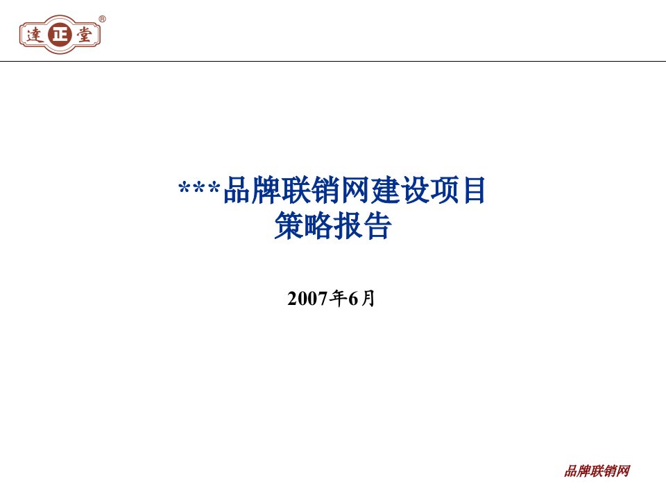 [精选]医药公司营销策略之战略分析策略