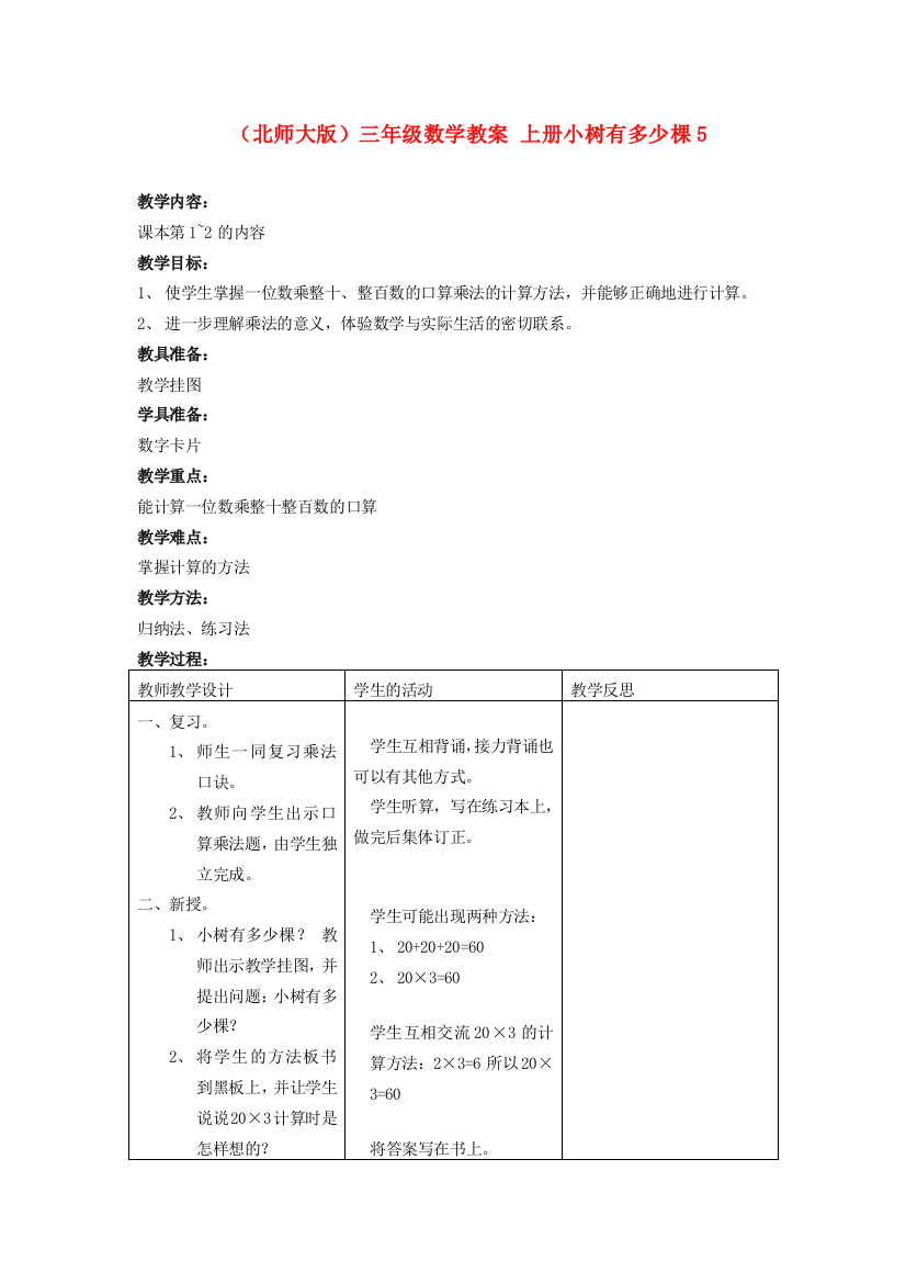 三年级数学上册