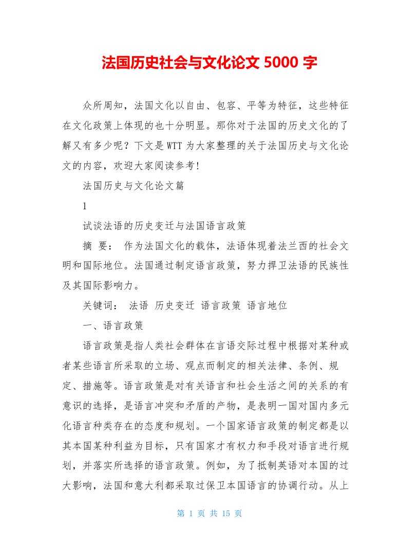 法国历史社会与文化论文5000字