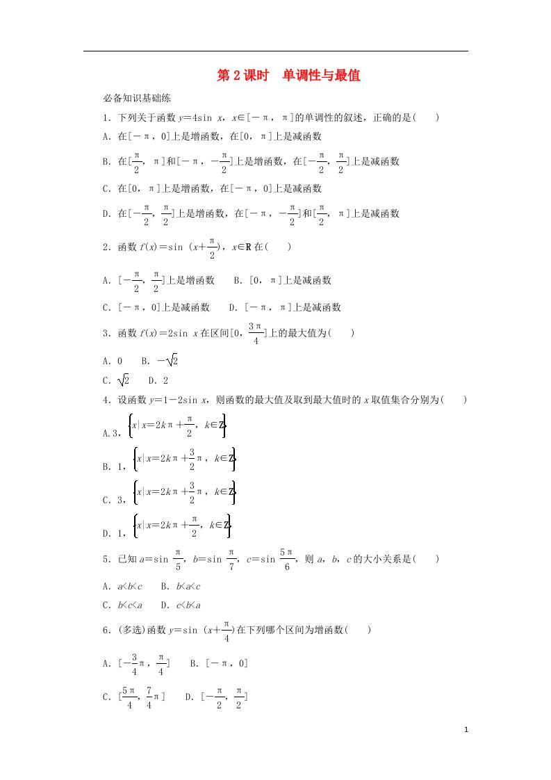 2023版新教材高中数学第五章三角函数5.4三角函数的图象与性质5.4.2正弦函数余弦函数的性质第2课时单调性与最值课时作业新人教A版必修第一册