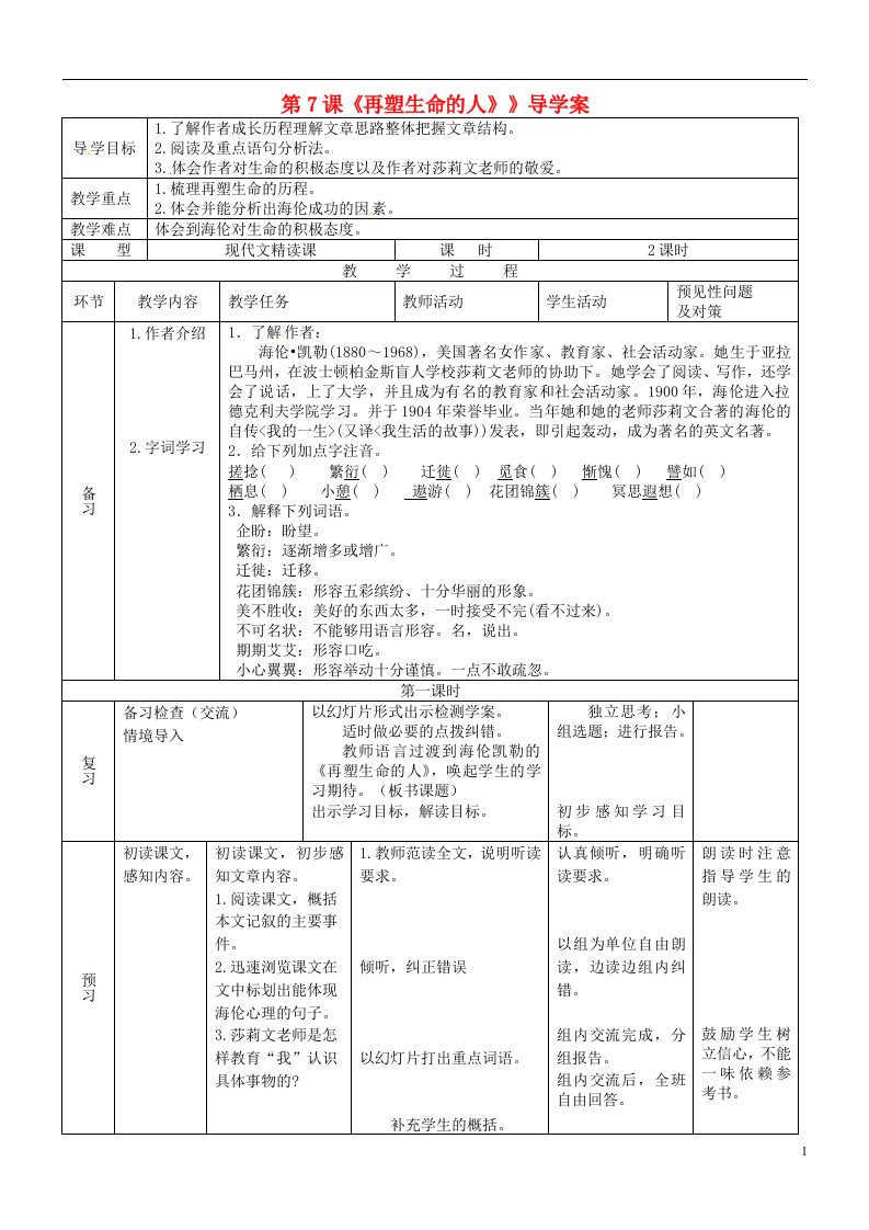 吉林省通化市外国语中学七年级语文上册