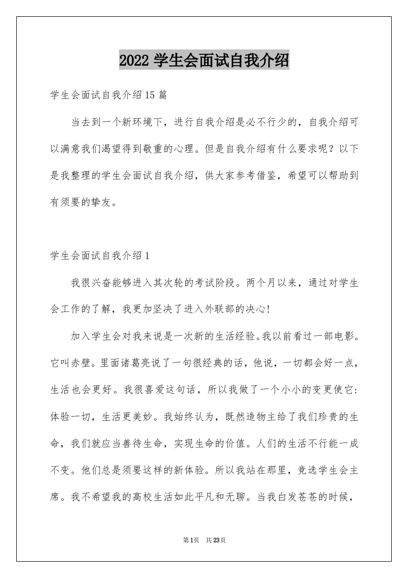 2022学生会面试自我介绍_61