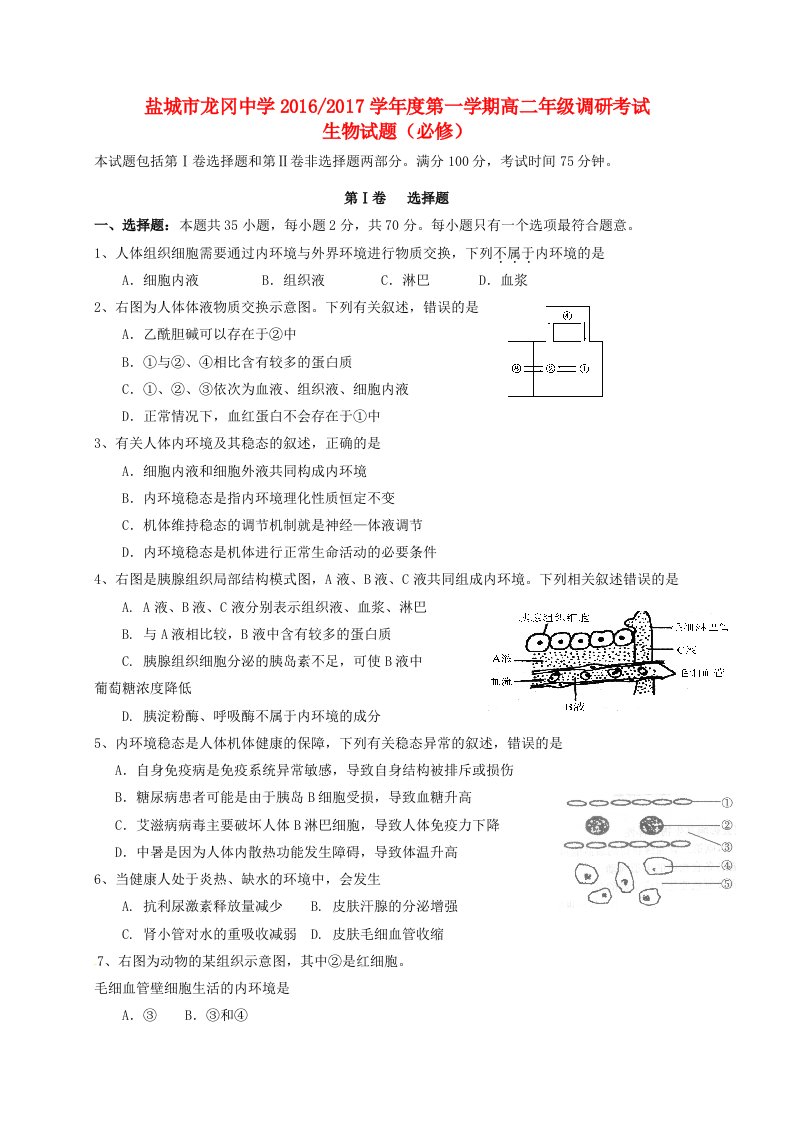 高二生物上学期调研考试试题（必修）