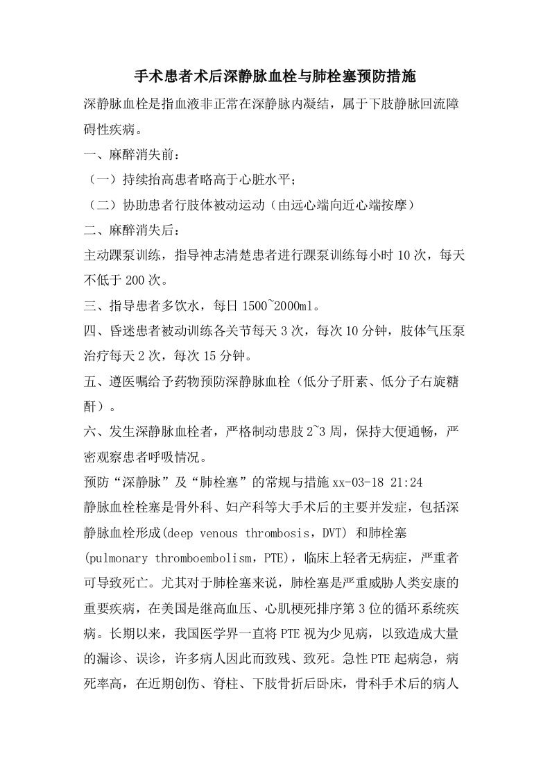 手术患者术后深静脉血栓与肺栓塞预防措施