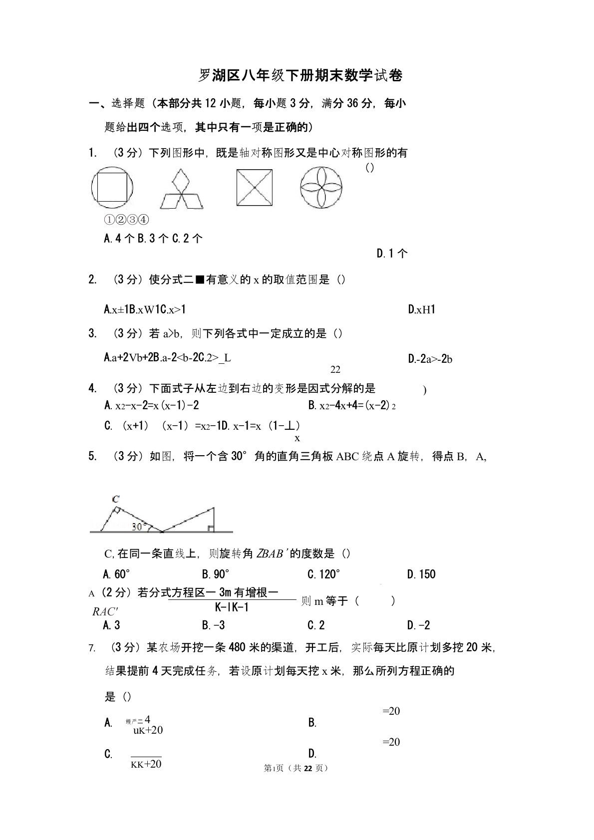 罗湖区八年级下册期末数学试卷及答案