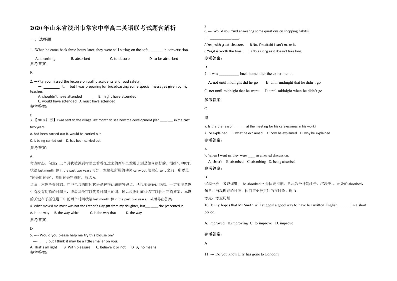 2020年山东省滨州市常家中学高二英语联考试题含解析