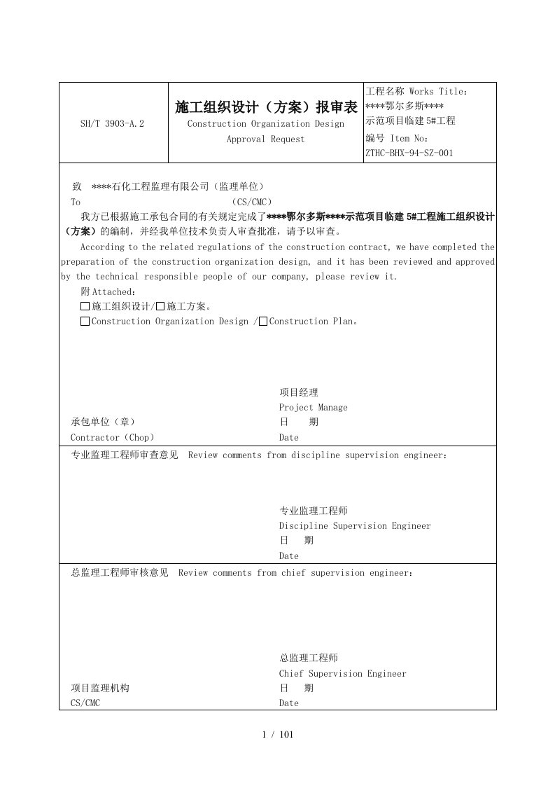 厂区外网施工组织设计