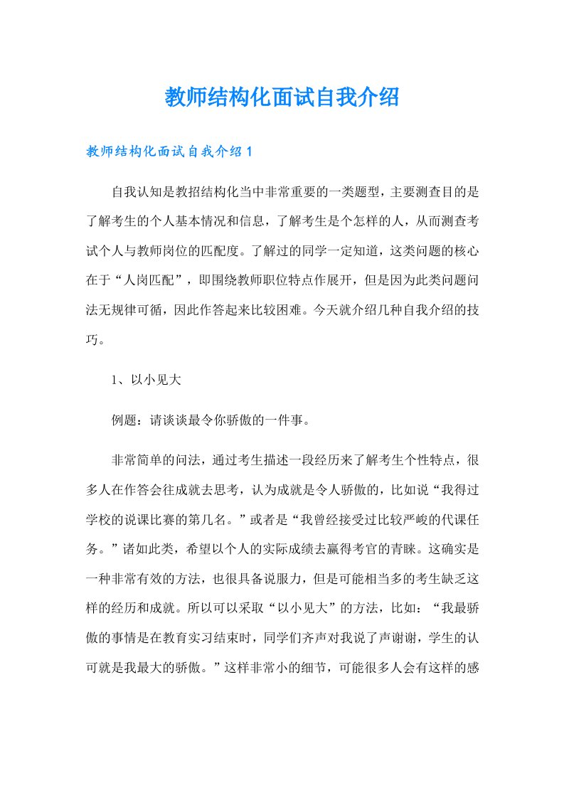 教师结构化面试自我介绍