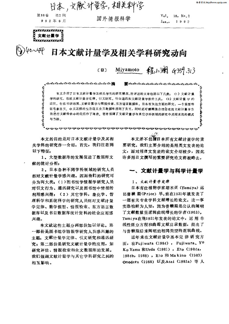 日本文献计量学及相关学科研究动向.pdf