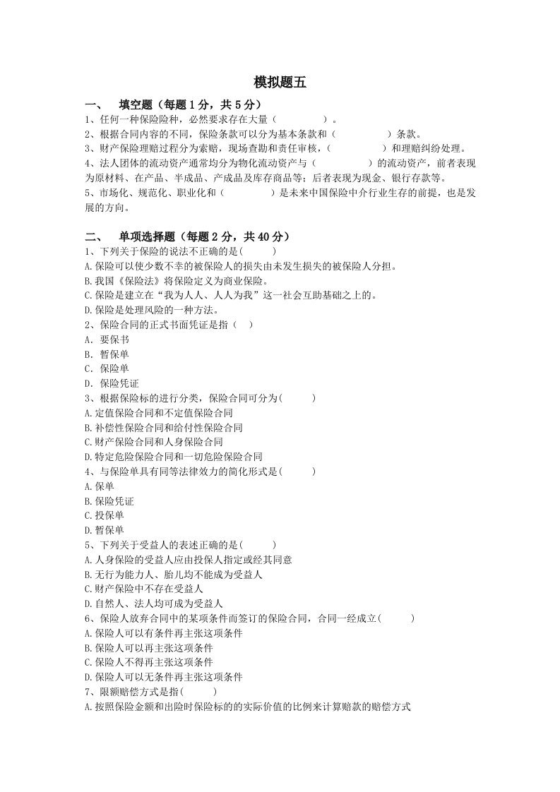 教育学院放火防爆理工模拟试题