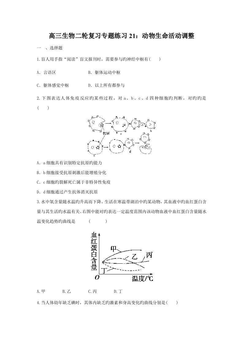 高三生物二轮复习专题练习动物生命活动调节(13)