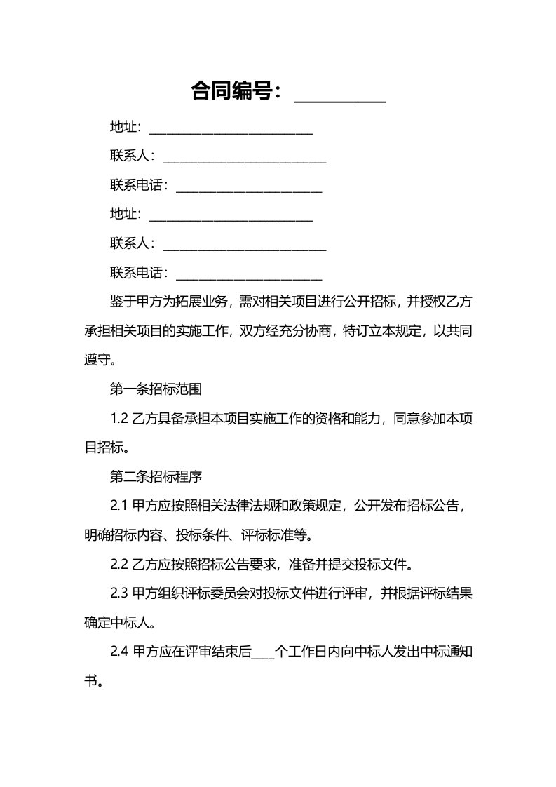 某公司招标及合同授权管理规定